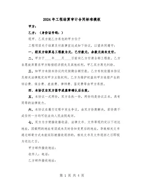 2024年工程结算审计合同标准模板(二篇)
