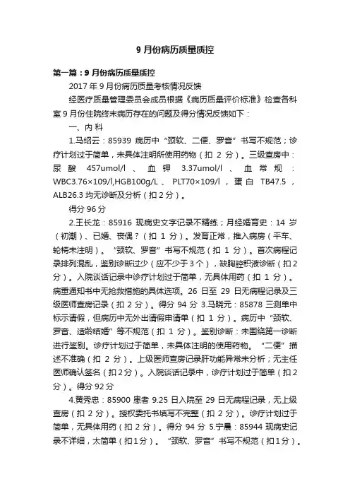 9月份病历质量质控