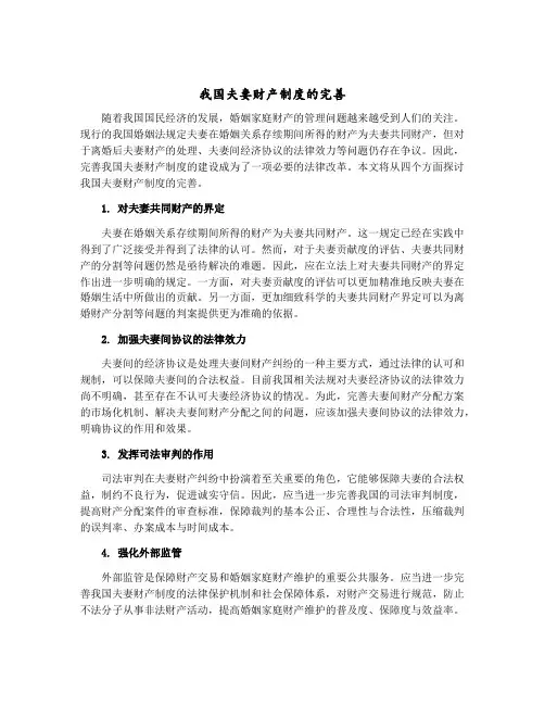 我国夫妻财产制度的完善