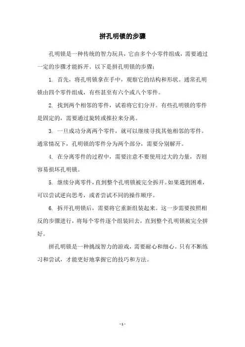 拼孔明锁的步骤