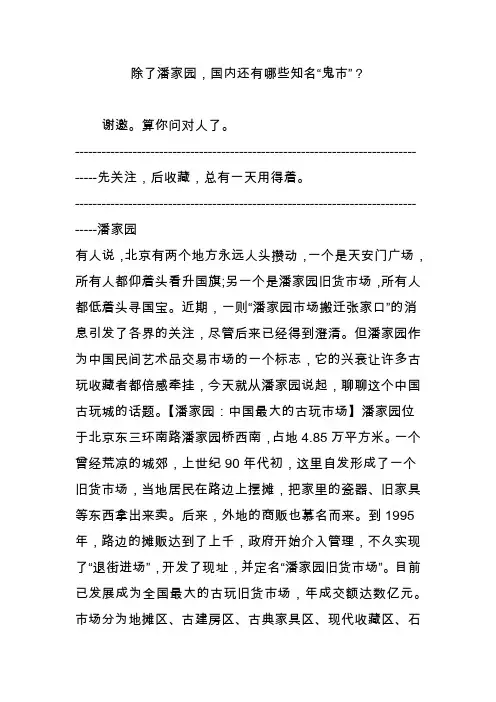 除了潘家园,国内还有哪些知名“鬼市”？
