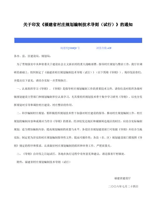 《福建省村庄规划编制技术导则(试行)》
