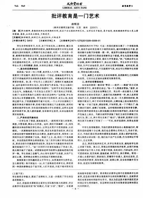 批评教育是一门艺术