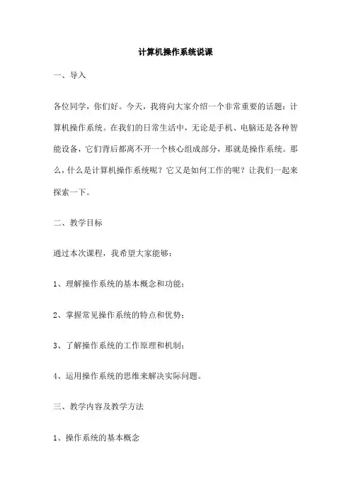 计算机操作系统说课
