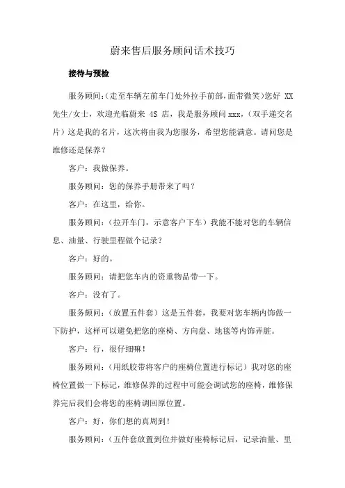 蔚来售后服务顾问话术技巧