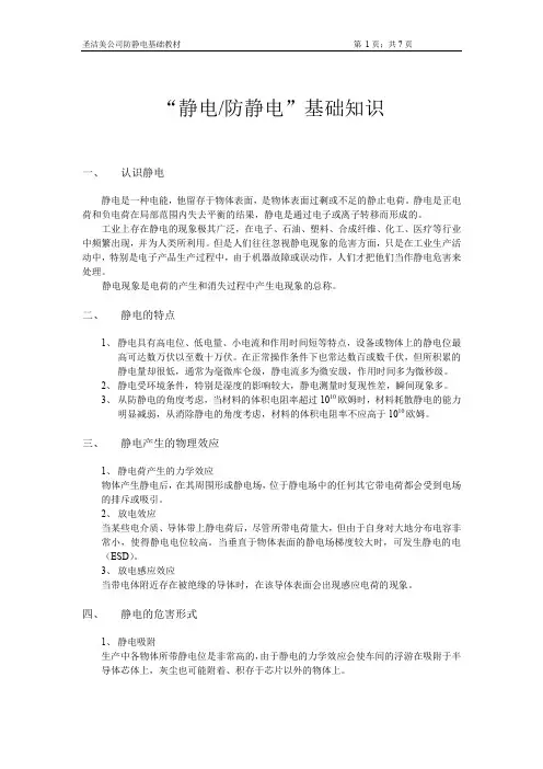 防静电接地的基本要求