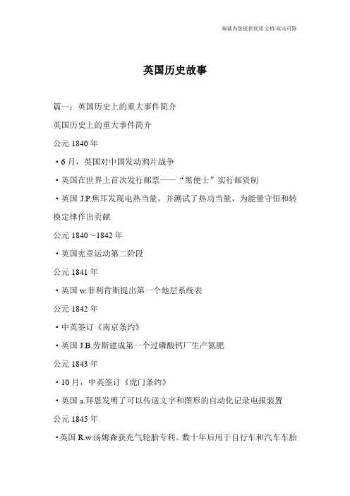 英国历史故事