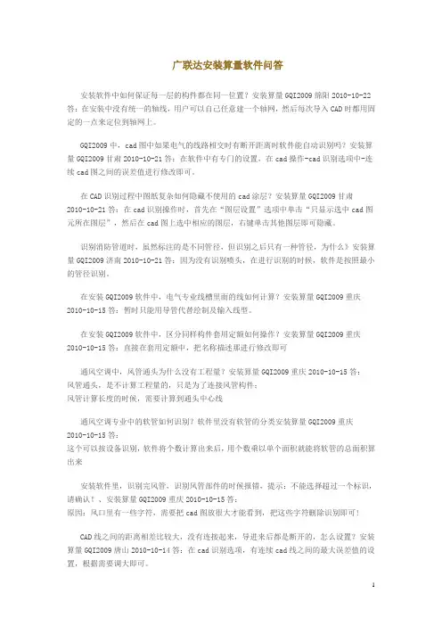 广联达安装算量软件问答