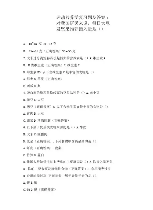 运动营养学复习题及答案
