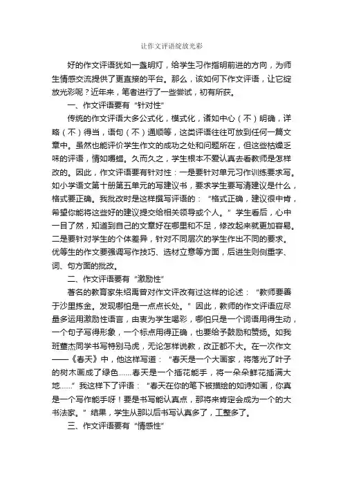 让作文评语绽放光彩