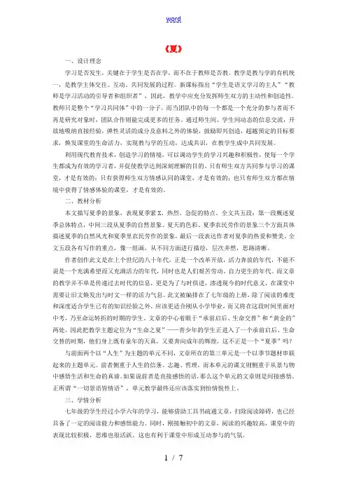 七年级语文上册 第四单元 第17课《夏》教学设计及反思 苏教版-苏教版初中七年级上册语文教案