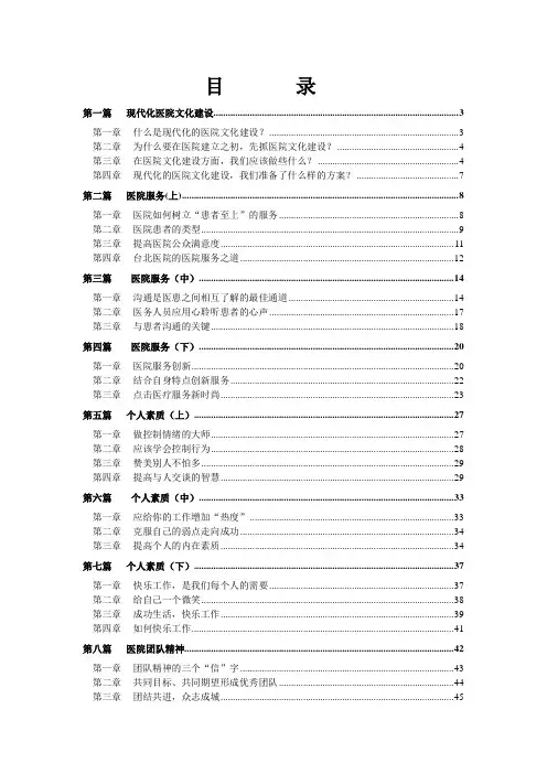 现代化医院文化建设培训篇(全篇)