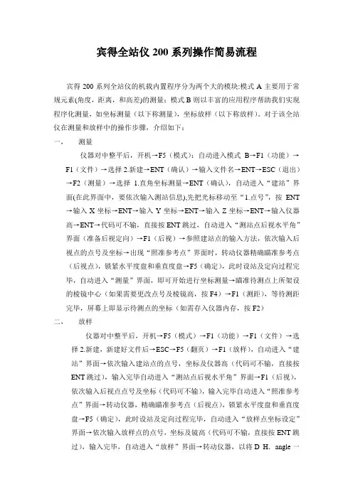 宾得全站仪200全站仪使用说明书