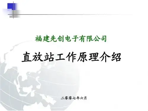 直放站工作原理介绍