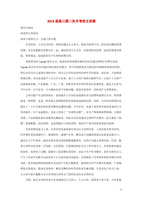 2020届高三语文上学期第二次月考试题(含解析)