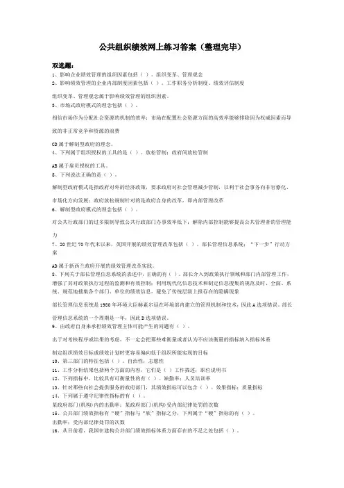 公共组织绩效网上练习答案(全)