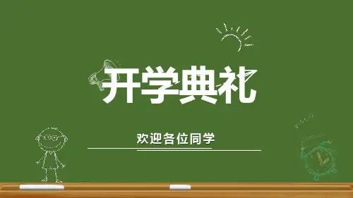 黑板手绘风格简约创意开学典礼PPT模板