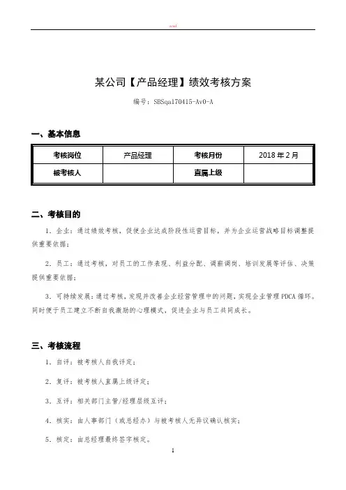 收藏丨互联网公司绩效考核方案(产品经理)