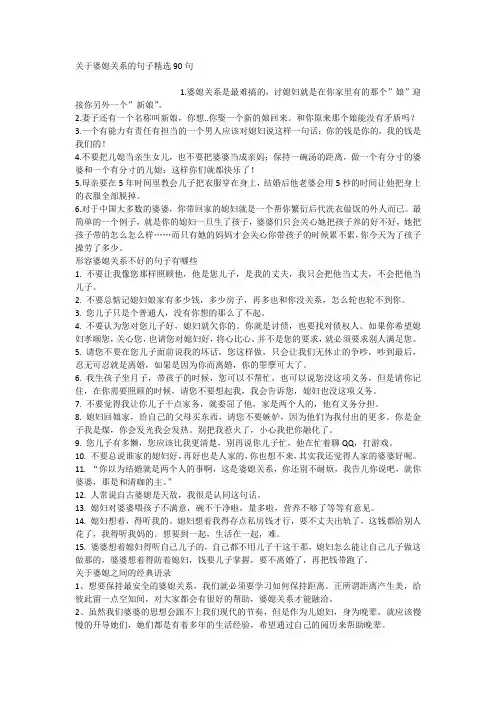 关于婆媳关系的句子精选90句