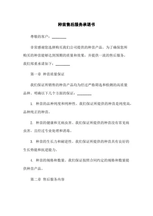 种苗售后服务承诺书