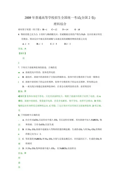 2009年全国高考理综试题及答案-全国2