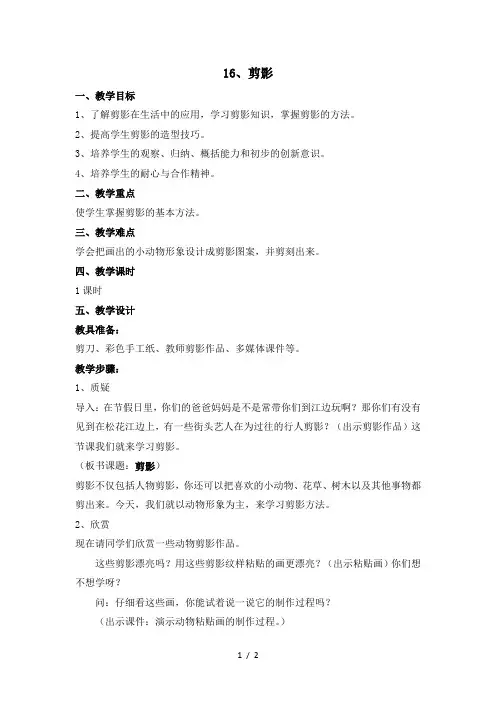 二年级上美术教案剪影_浙美版