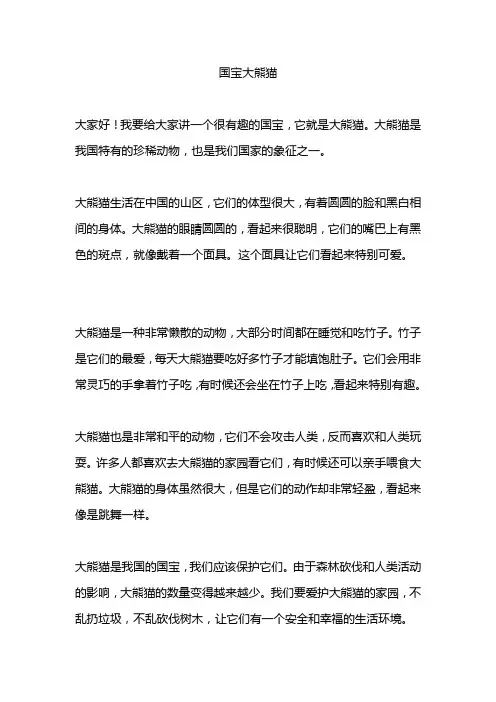 三年级作文：国宝大熊猫精选10篇