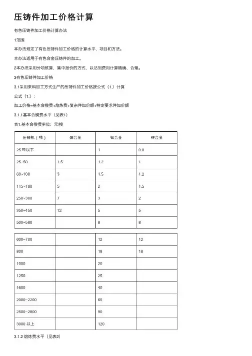 压铸件加工价格计算