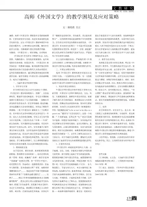 高师《外国文学》的教学困境及应对策略