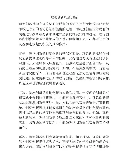 理论创新制度创新
