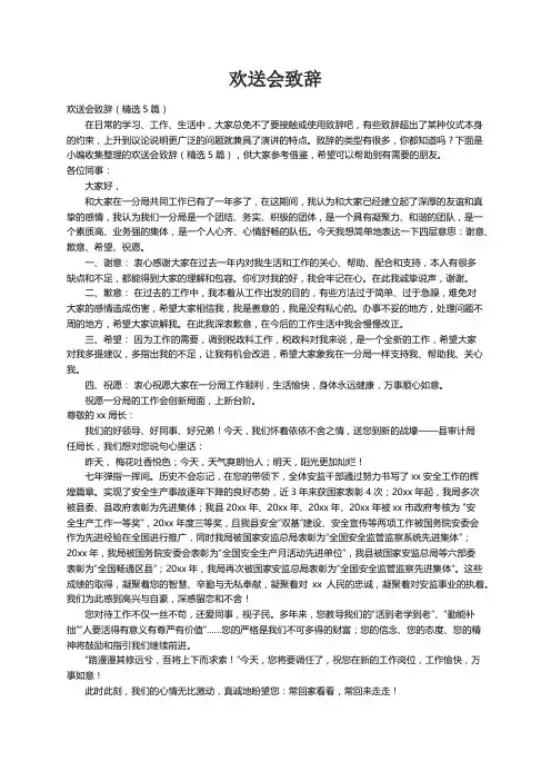 欢送会致辞（精选5篇）