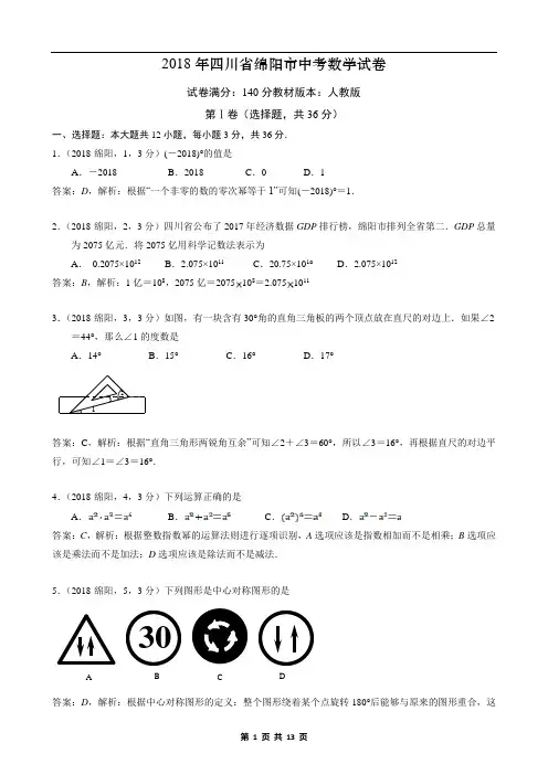 2018各省中考数学试卷(含答案解析) (18)