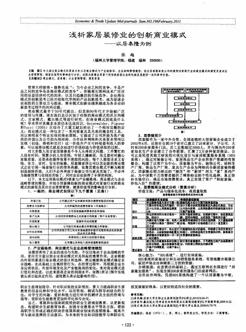 浅析家居装修业的创新商业模式——以居泰隆为例