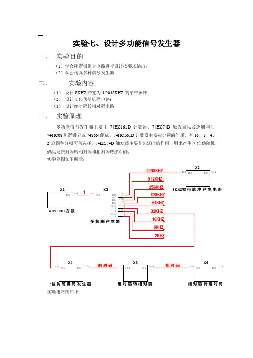 设计多功能信号发生器