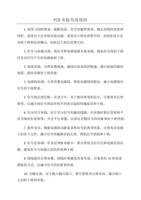 PCB布板布线规则