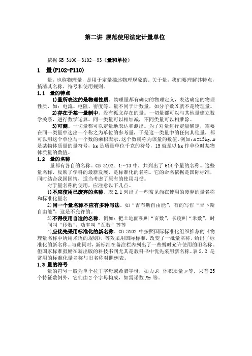 科技论文书写规范2