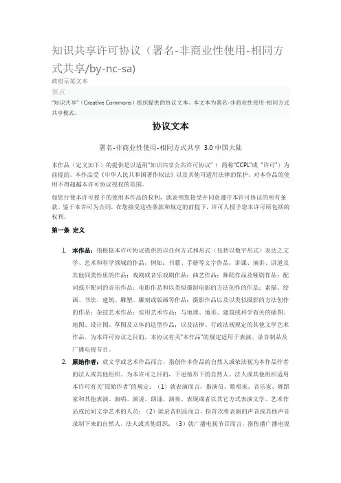 知识共享许可协议(署名-非商业性使用-相同方式共享by-nc-sa)