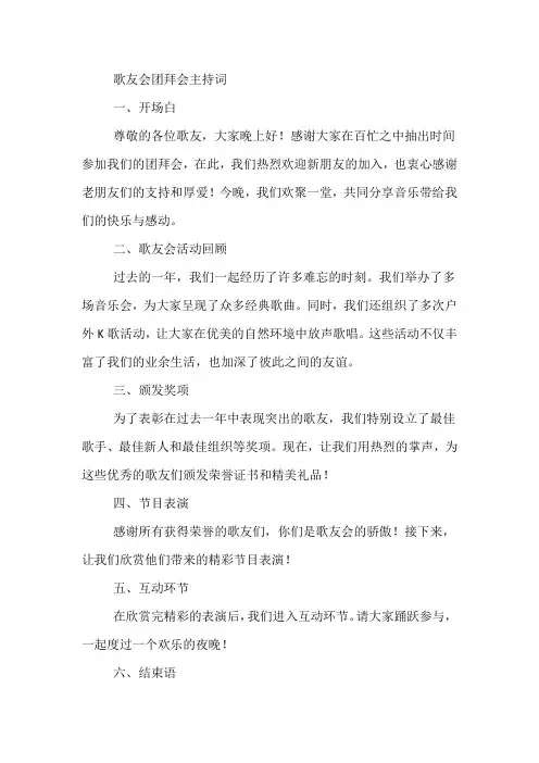 歌友会团拜会主持词