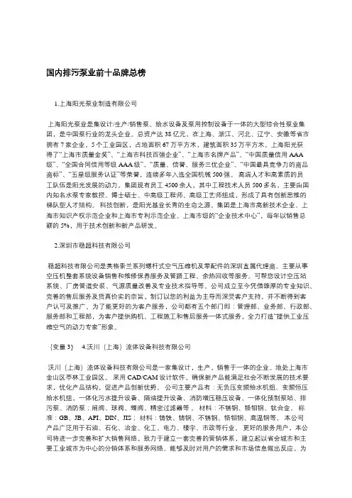 国内排污泵业前十品牌总榜