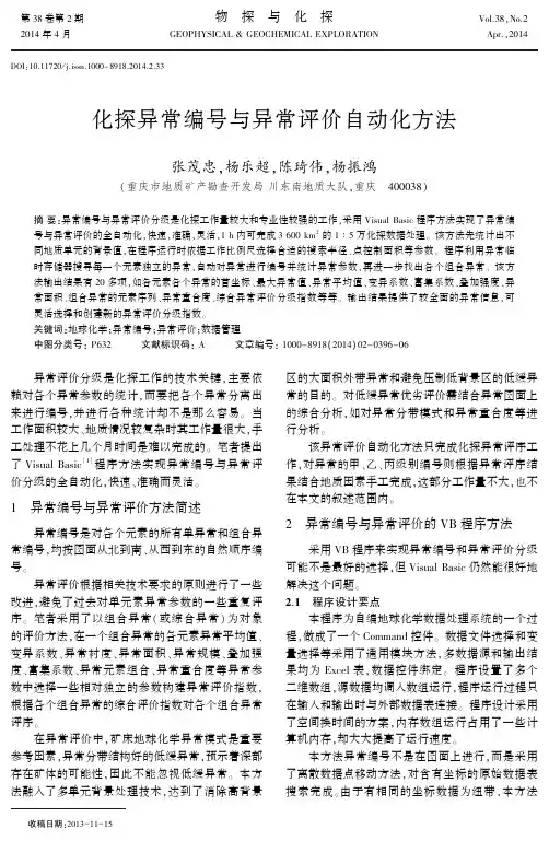 化探异常编号与异常评价自动化方法