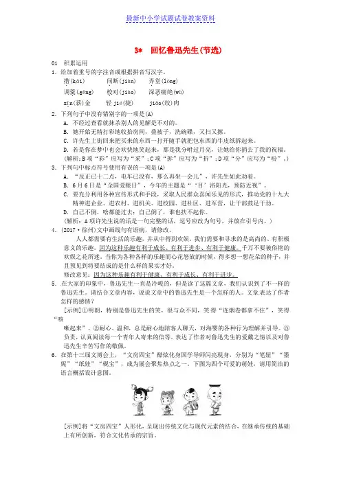 精品七年级语文下册第一单元3回忆鲁迅先生节选习题新人教版