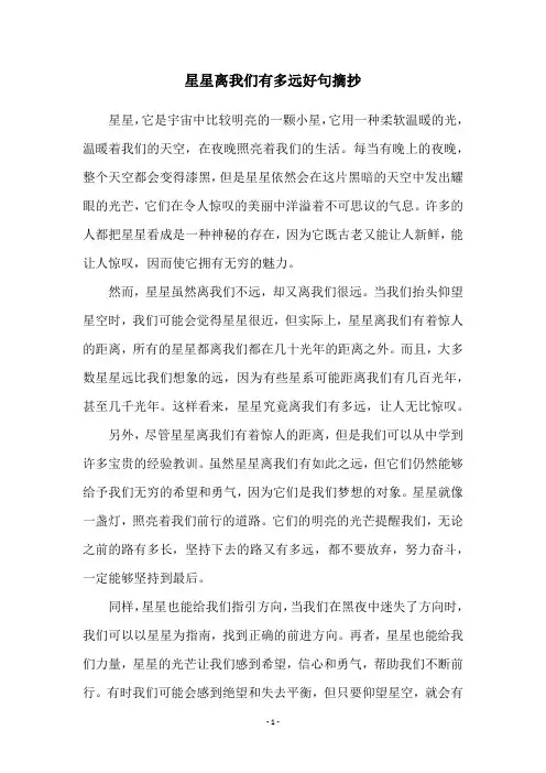 星星离我们有多远好句摘抄