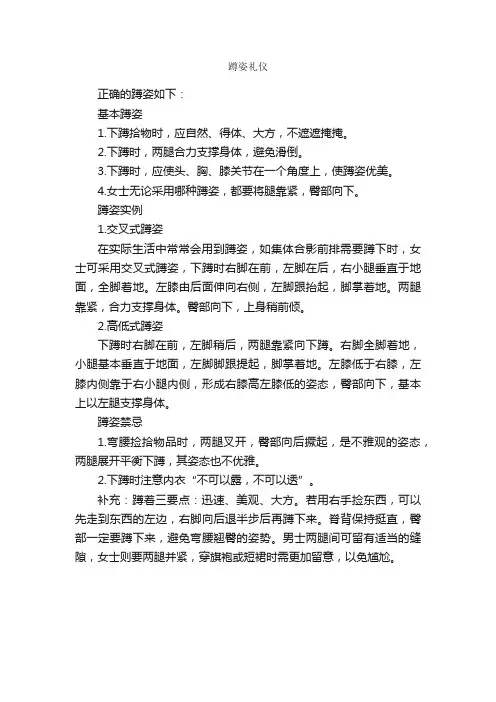 蹲姿礼仪_个人礼仪_