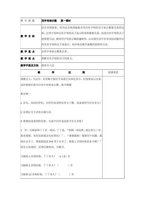 (冀教版)四年级数学下册教案用字母表示数第一课时-优质教案word版本
