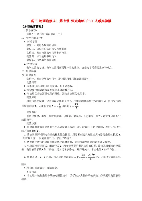 (高中物理)高三物理选修31第七章恒定电流(二)人教实验