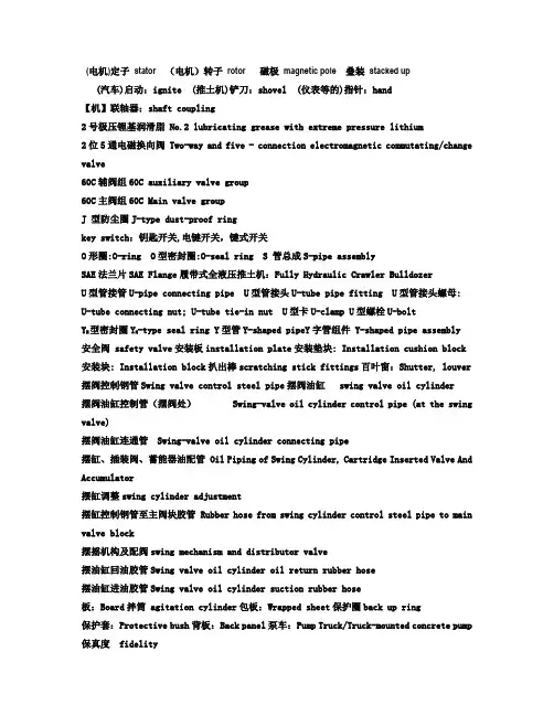 工程机械专业参考词汇中英文对照