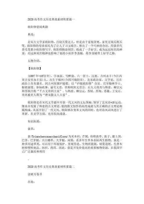 2021高考作文历史典故素材积累：欧阳修借阅典籍(最新)