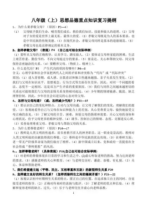 八年级思品重点知识复习提纲