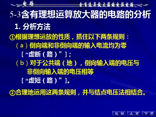 含有理想运算放大器的电路分析
