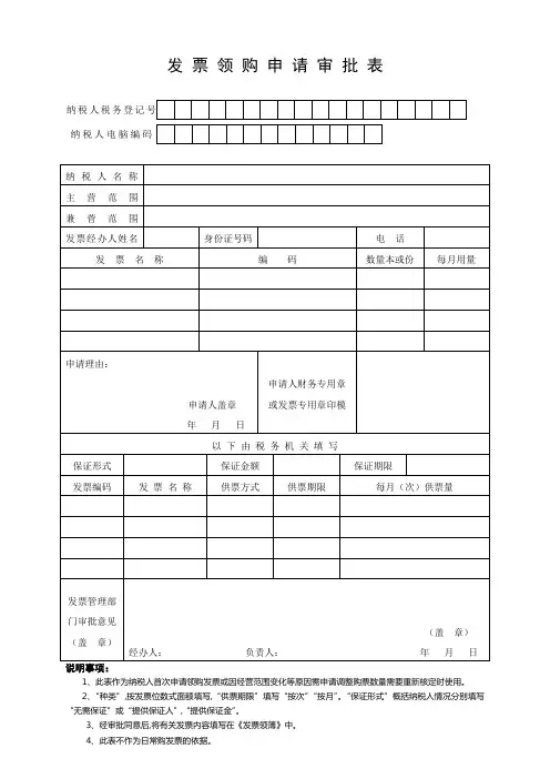 发票审批表